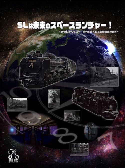 slスペースランチャー
