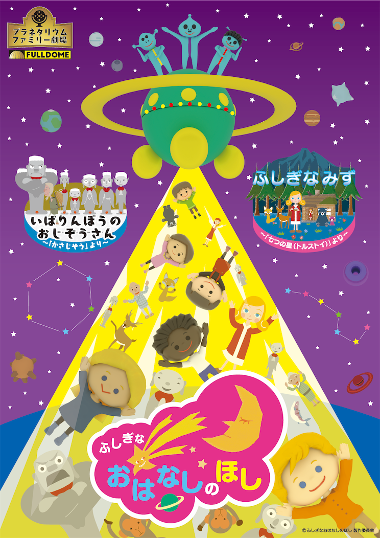 ohanashi_lineup